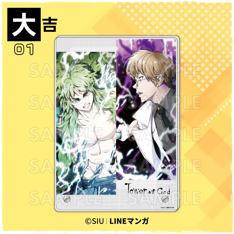 まるくじ - 『LINEマンガ 神之塔（Tower of God）』 販売終了！