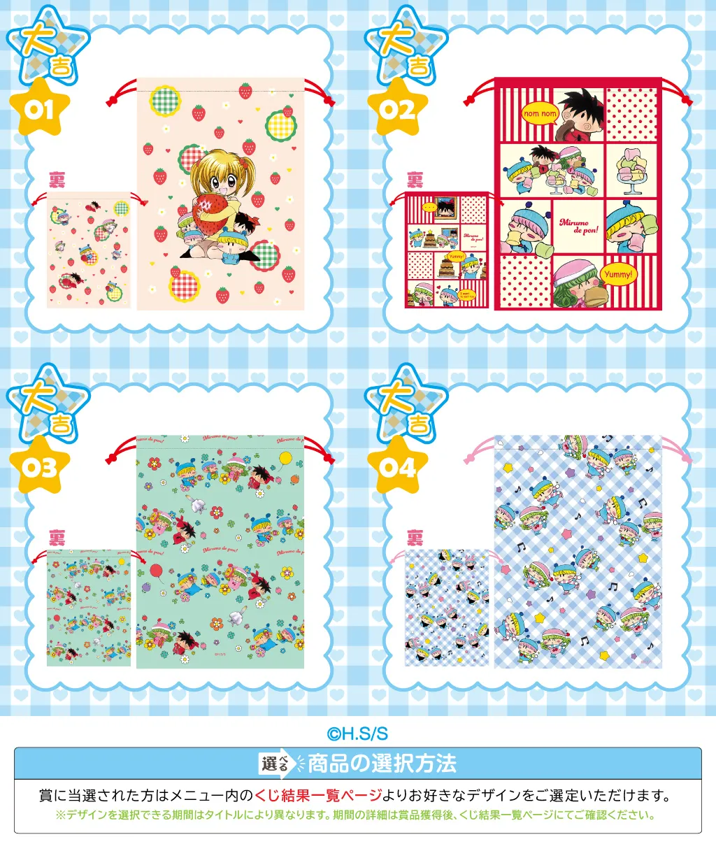 まるくじ - ミルモでポン！