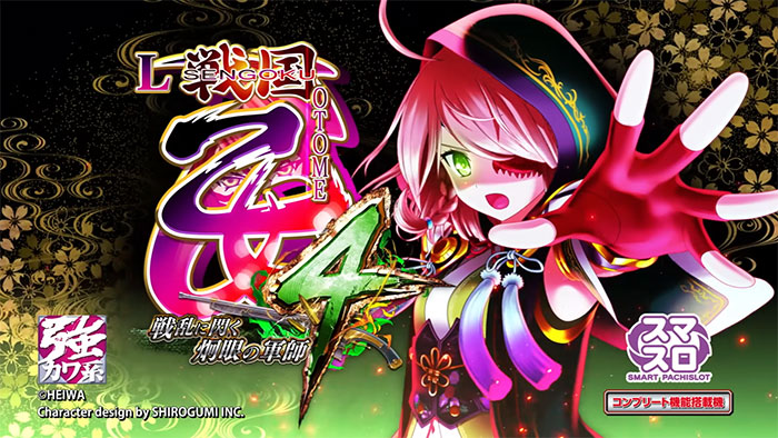 パチスロ】L戦国乙女4 【B1サイズポスター】 パチスロ】L戦国乙女4