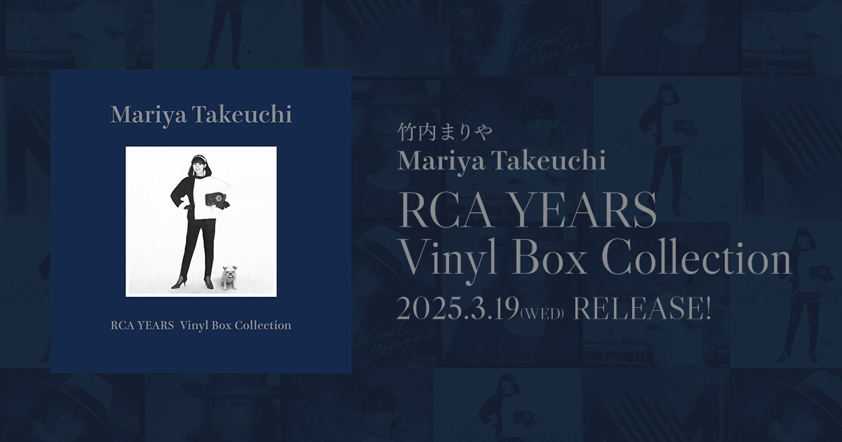 竹内まりや | Mariya Takeuchi - RCA YEARS Vinyl Box Collection