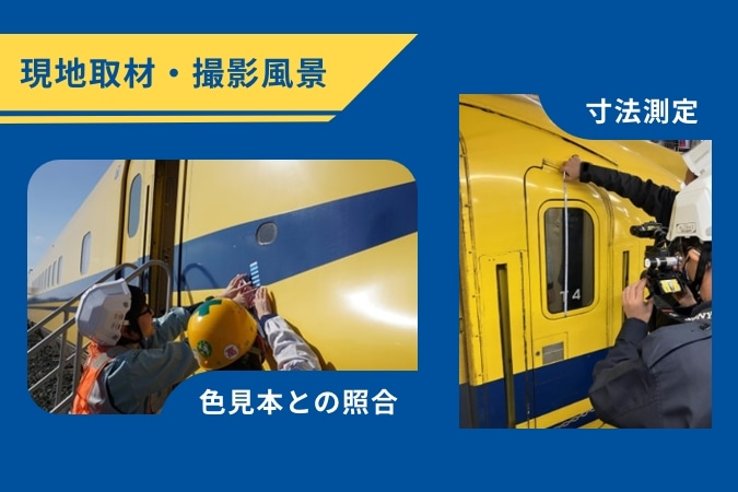 プロジェクト詳細ページ｜JR東海MARKET JR東海