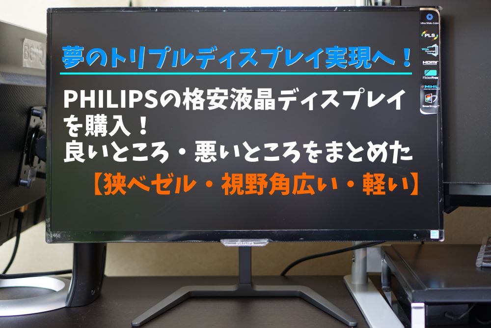 Philips ディスプレイモニター 本体 3台まとめ売り Philips