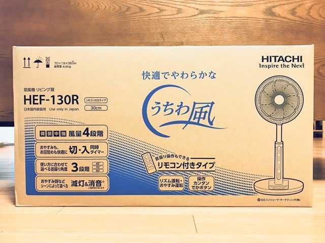 おしゃれで安い扇風機を買ったよ！バルミューダみたいな見た目の日立