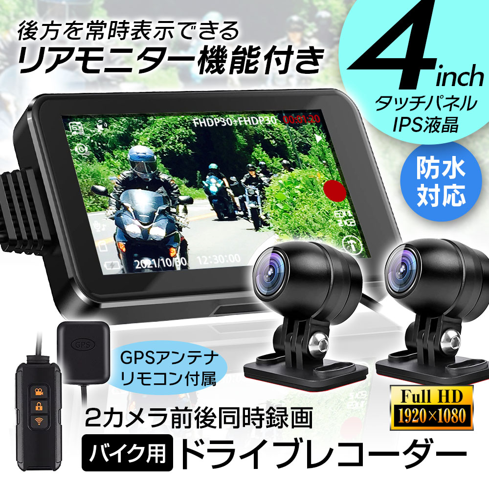 バイク専用ドライブレコーダー DVR-B003 | マックスウィン | MAXWIN