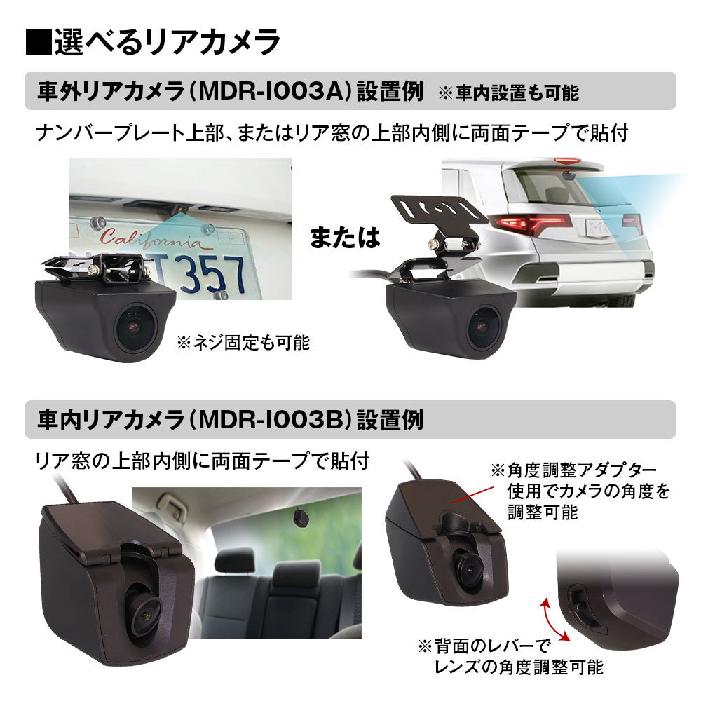 車内360°カメラ+60fps後方同時録画デジタルミラー MDR-I003A/MDR-I003B