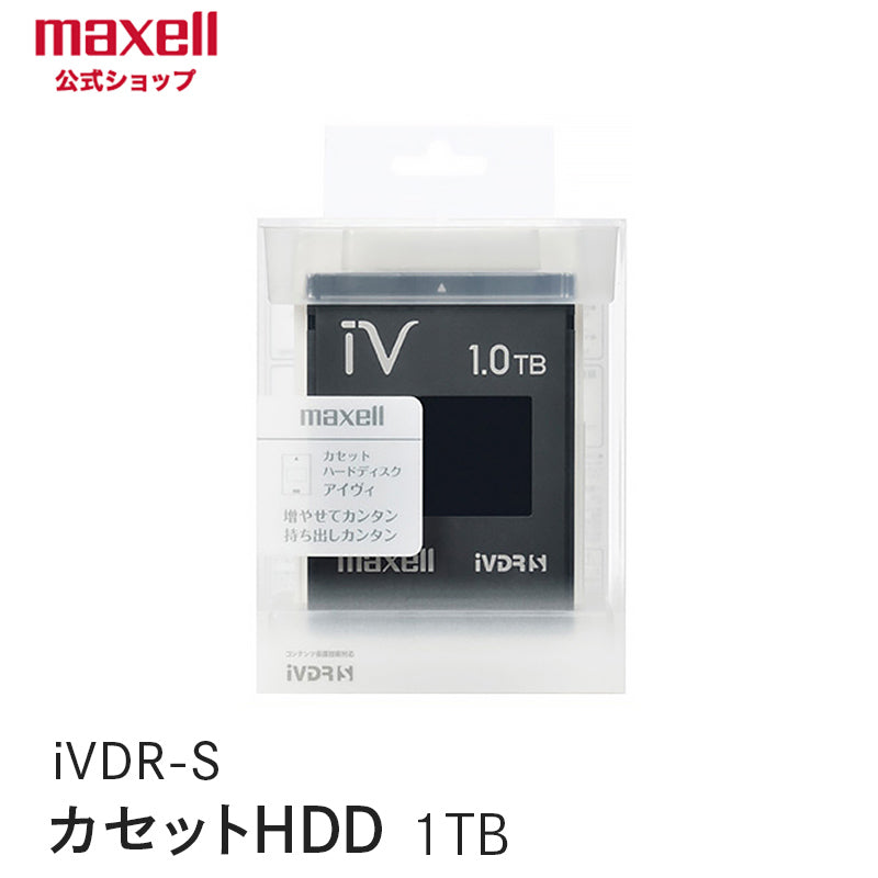 maxell iVDR-S カセットハードディスク【アイヴィ】1TB 1個 【公式通販】