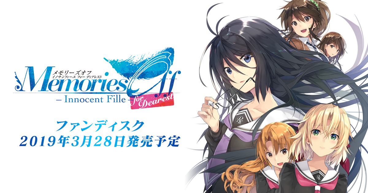 メモリーズオフ -Innocent Fille-」 PS4/PS Vita/Switch 好評発売中
