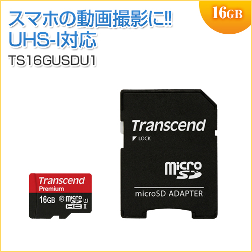 microSDHCカード 16GB Class10 UHS-1対応 400倍速 Premium SDカード