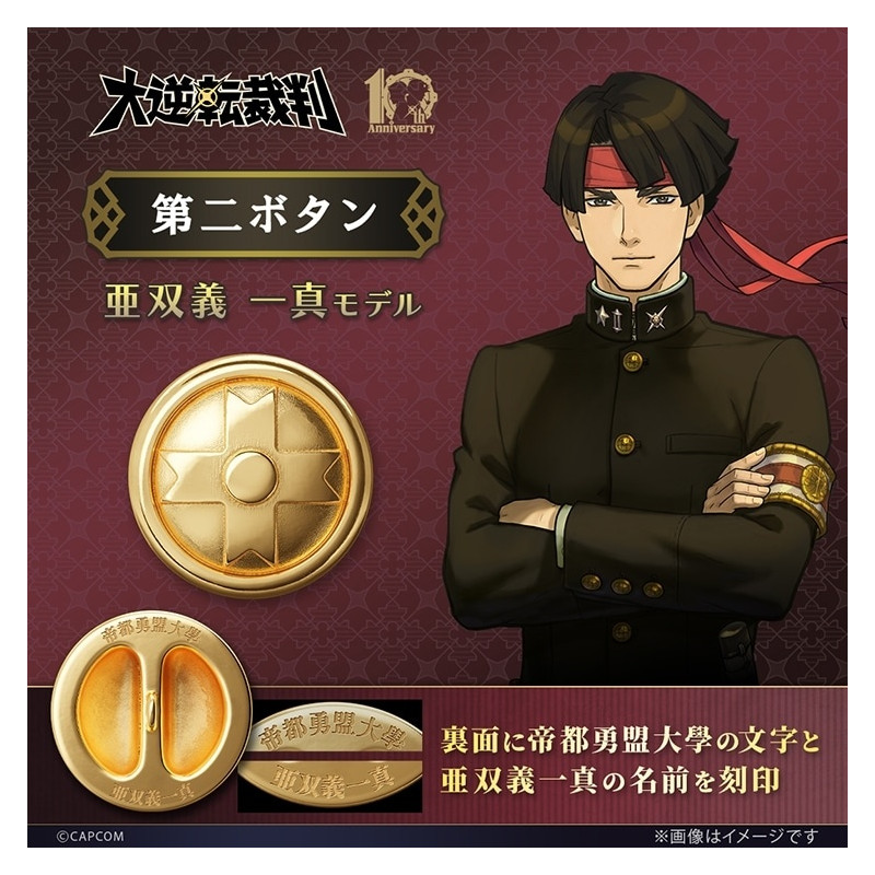 大逆転裁判2 大帝都銀行 はげしくたまる! ゆるま貯金箱 亜双義一真