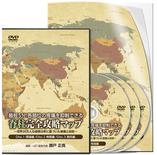 瞬間内臓アプローチ 不定愁訴10秒プログラム | 医療情報研究所 DVD教材