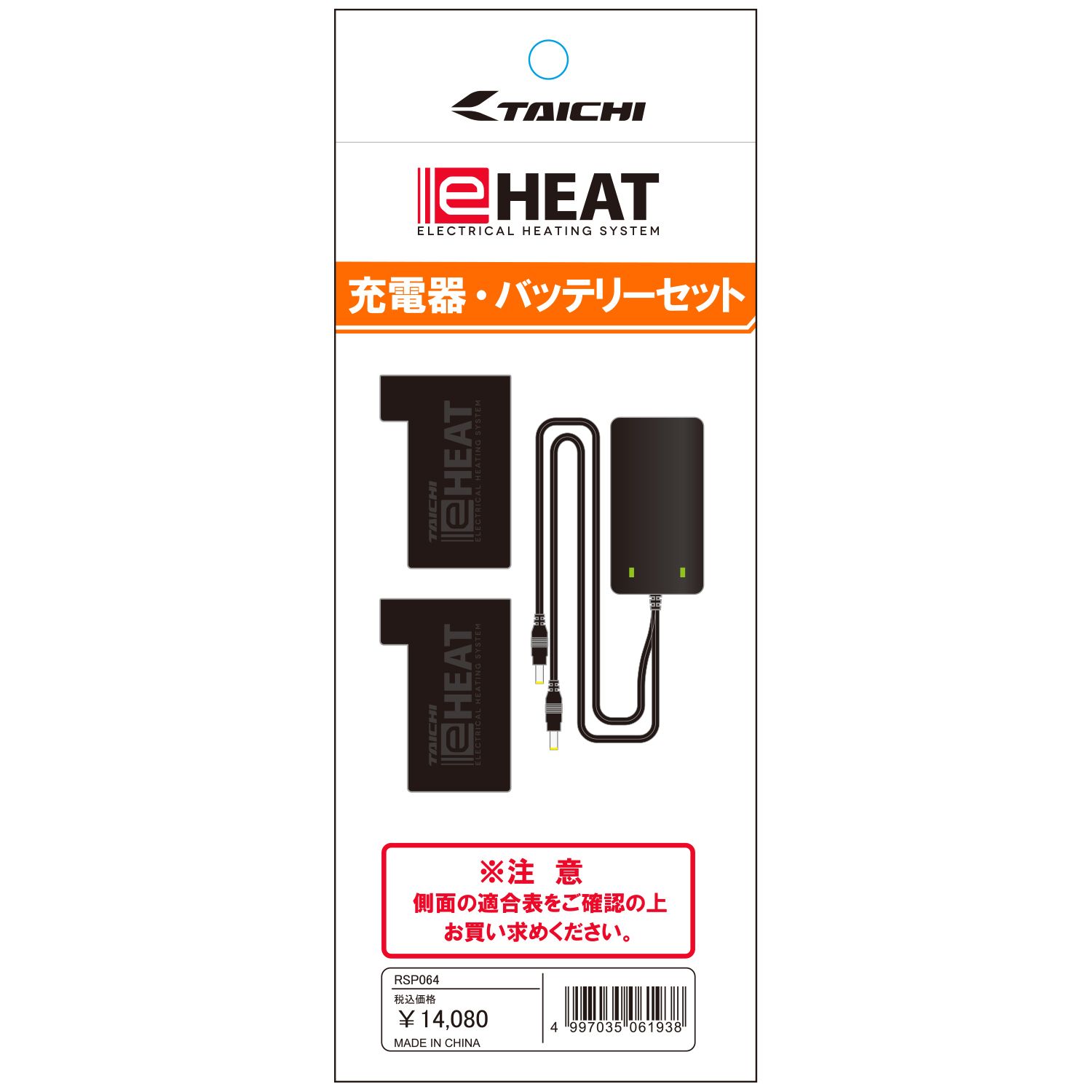 タイチ公式通販】RSP064 | e-HEAT 充電器・バッテリーセット | TAICHI