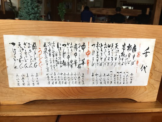 メニュー1 - 河北町、定助そばやの写真 - トリップアドバイザー