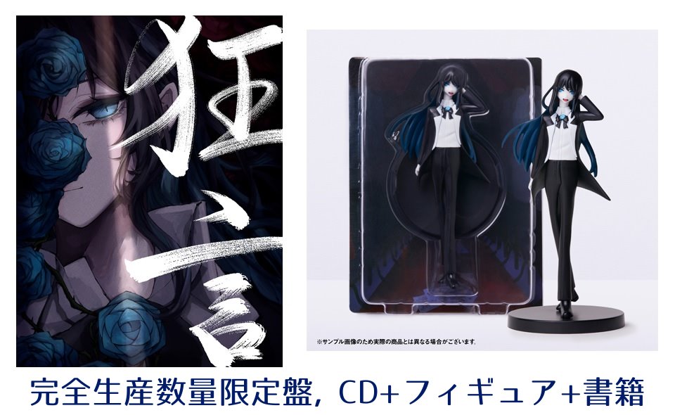 Ado 狂言 完全数量限定版 狂言(完全数量限定:フィギュア&書籍盤) | Ado