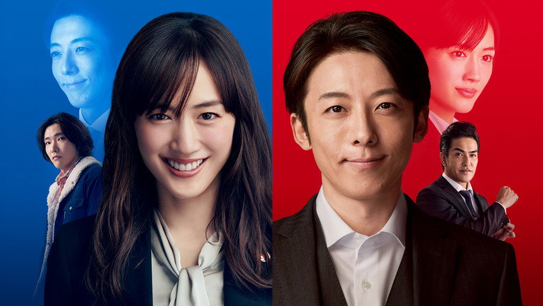 天国と地獄 ～サイコな2人～ (TV Series 2021-2021) — The Movie