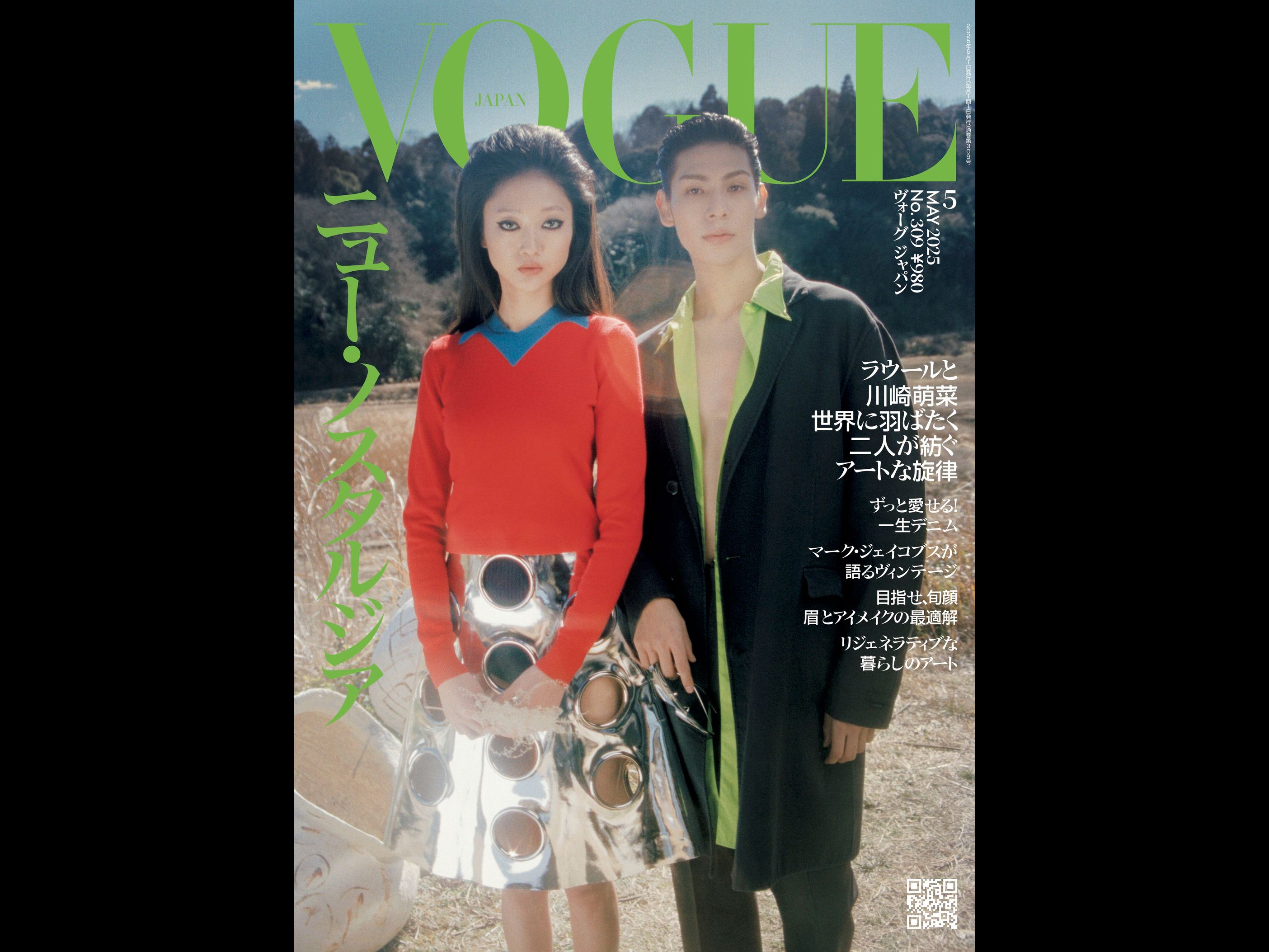 VOGUE JAPAN 2025年5月号 4月1日（火）発売｜ファッション