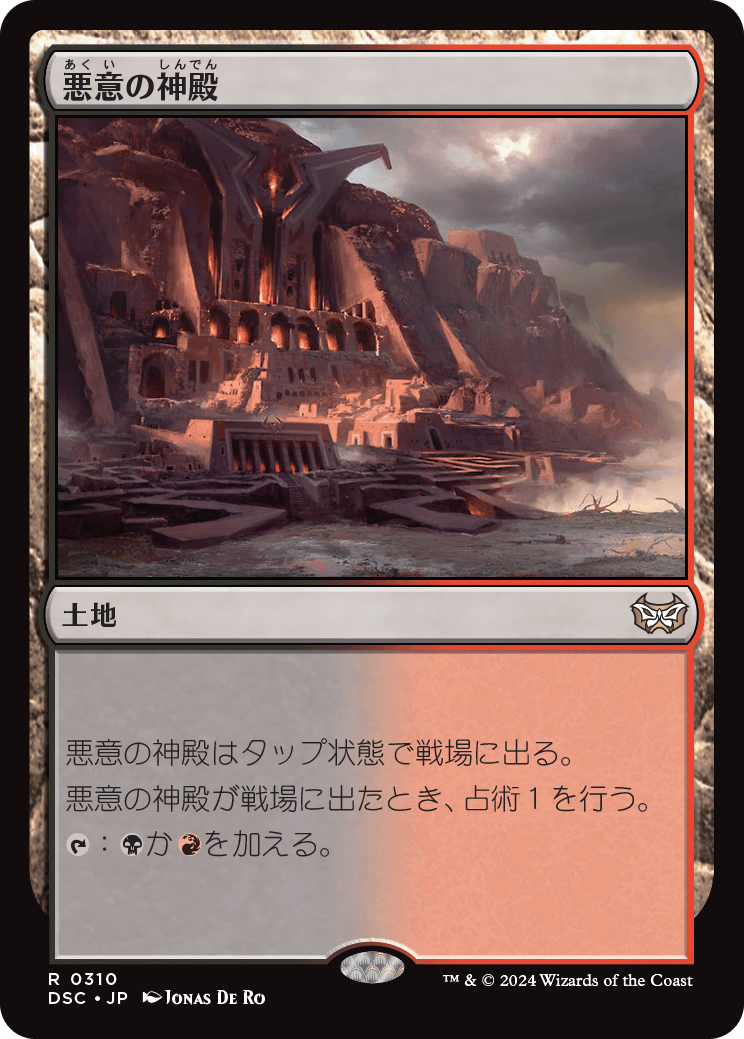 MTG】ダスクモーン：戦慄の館 統率者デッキ『終わりなき懲罰』の内容や