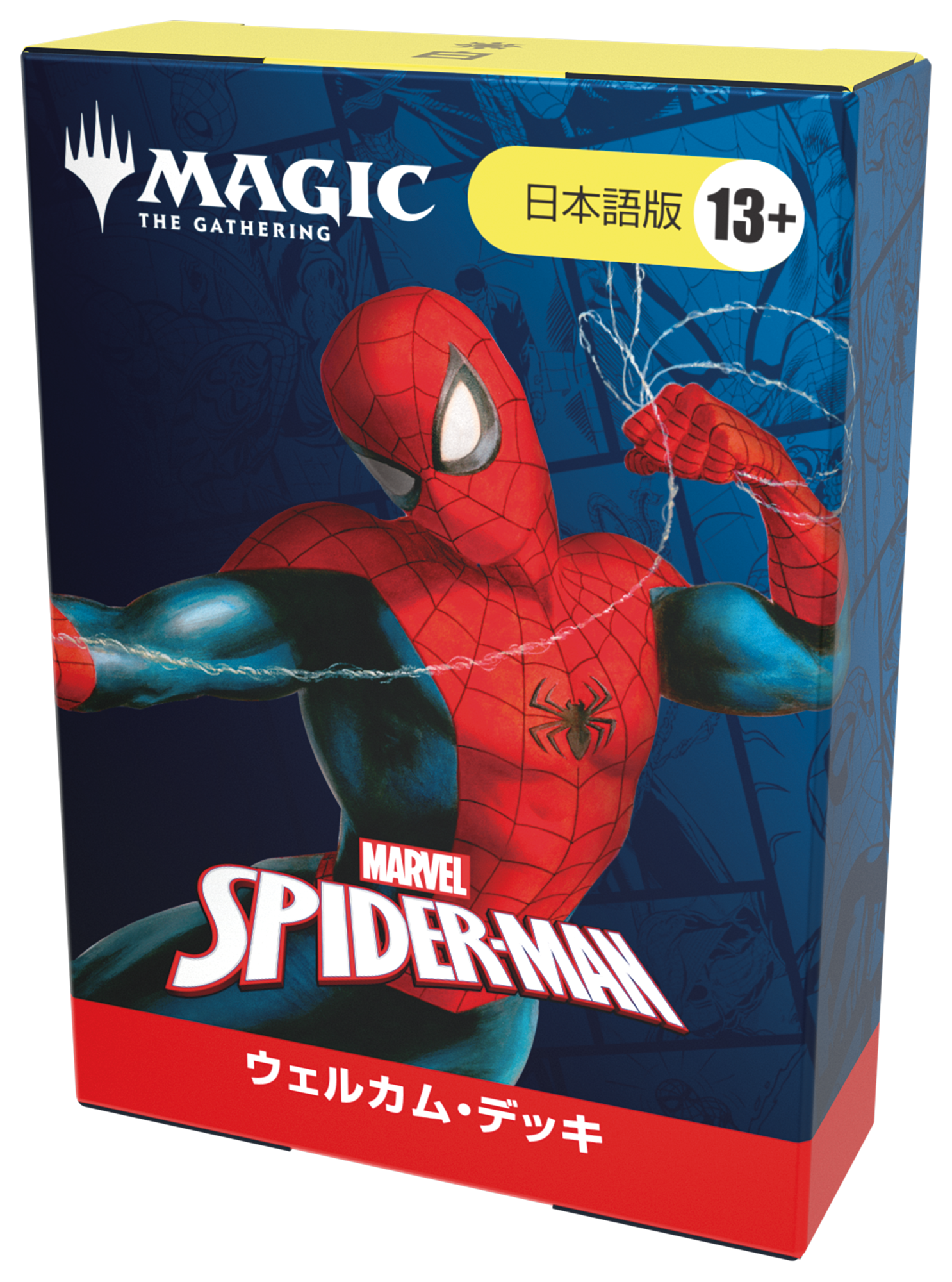 マジック：ザ・ギャザリング | マーベル スパイダーマン』ウェルカム
