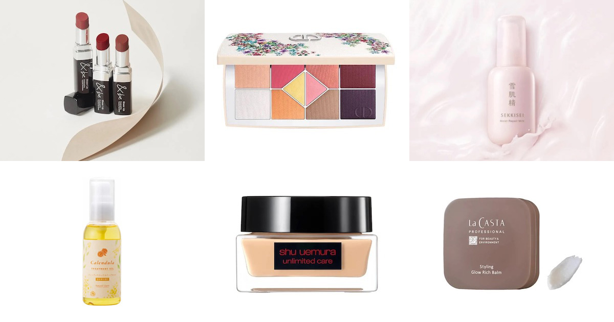 ディオール」の限定コレクションや「シュウ ウエムラ」の新ファンデが