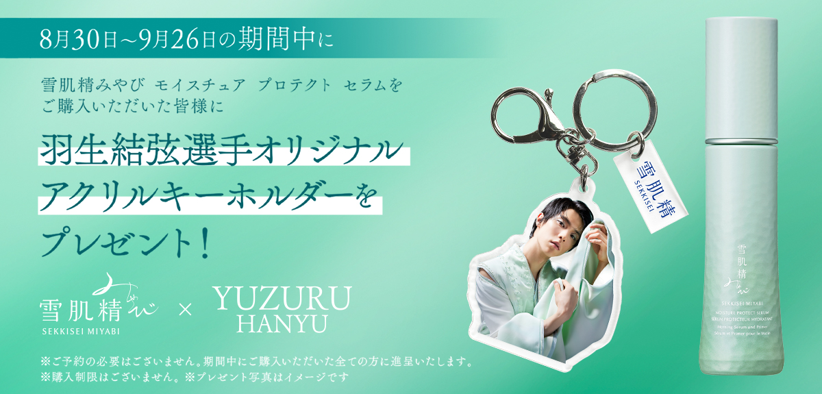雪肌精みやび”×羽生結弦の生音声コンテンツが新作配信 商品購入者への