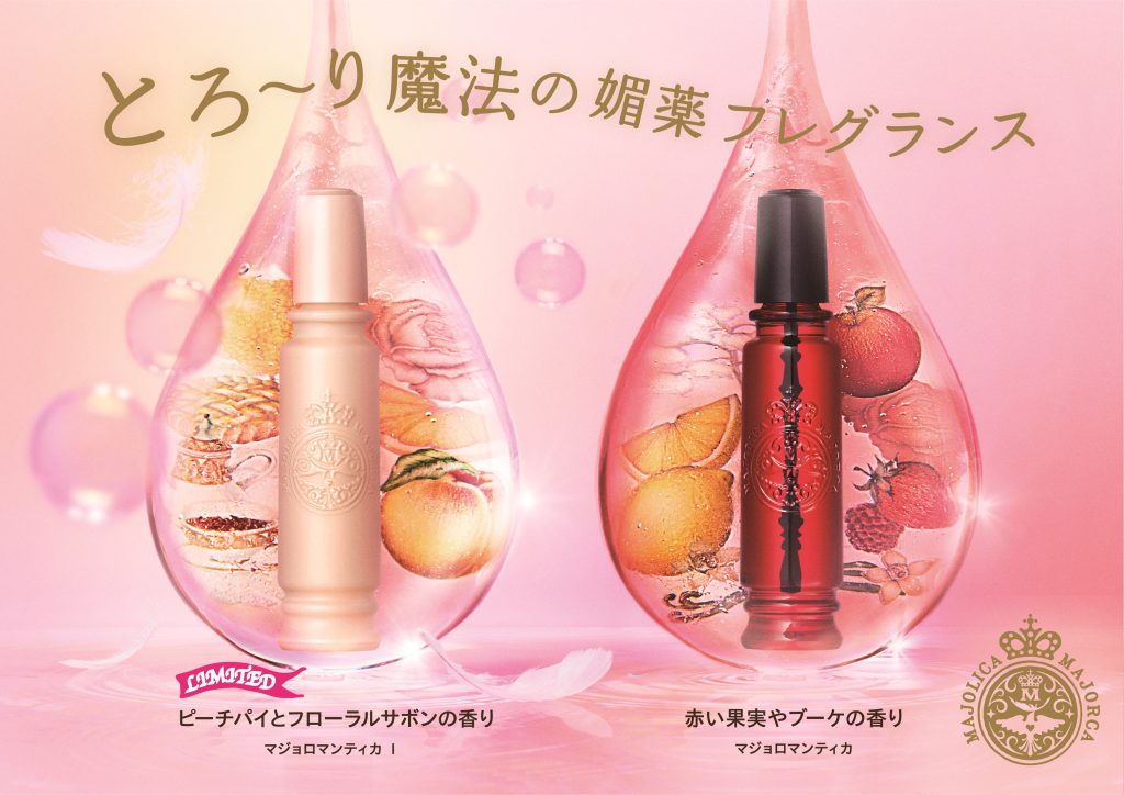 マジョリカ マジョルカ」がファンと共創した限定香水を発売 ピーチパイ