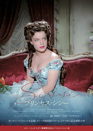 プリンセス・シシー : 作品情報・キャスト・あらすじ・動画 - 映画.com