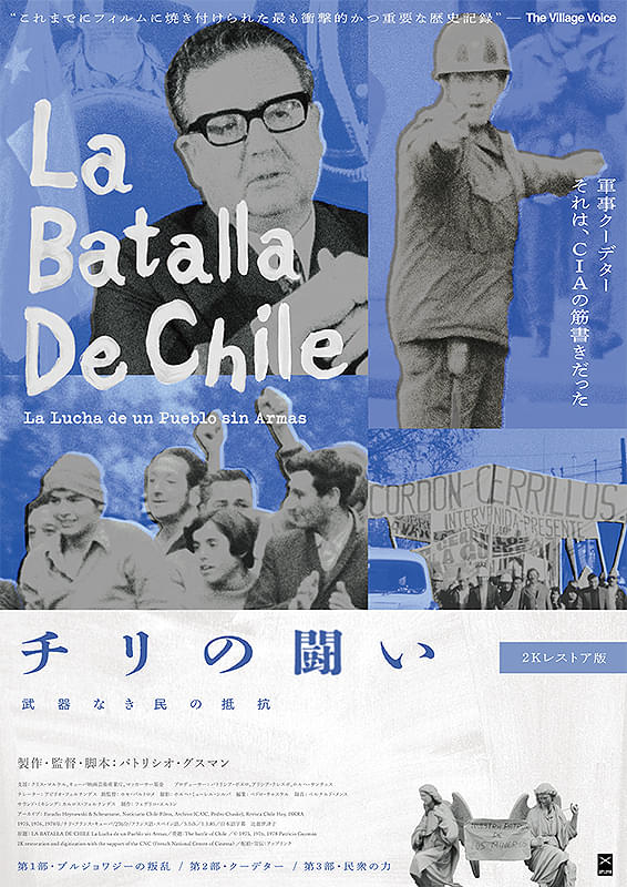 チリの闘い 武器なき民の抵抗 : 作品情報・キャスト・あらすじ - 映画.com