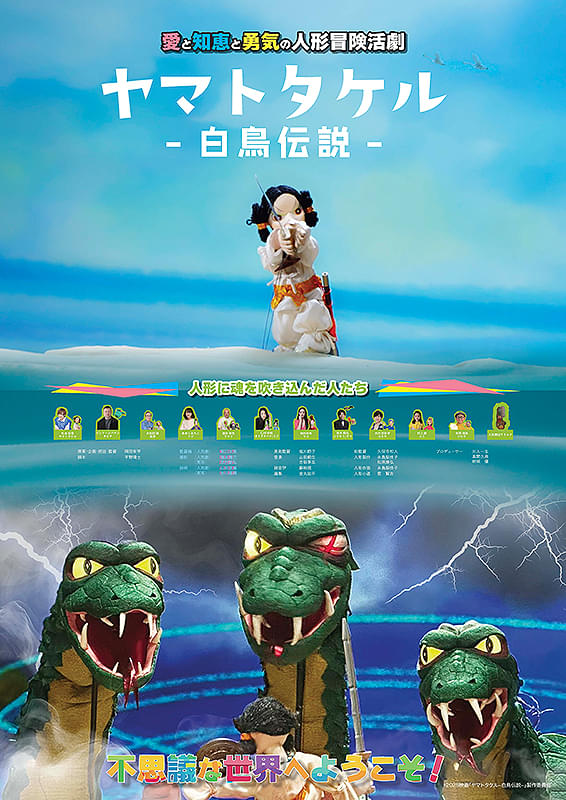 ヤマトタケル 白鳥伝説 : ポスター画像 - 映画.com