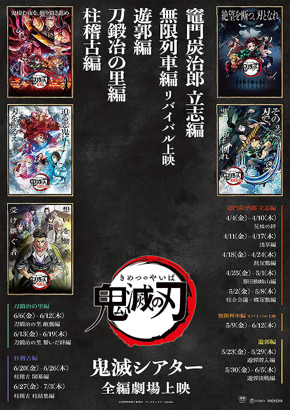 鬼滅の刃」特別編集版 那田蜘蛛山編 : 作品情報・キャスト・あらすじ