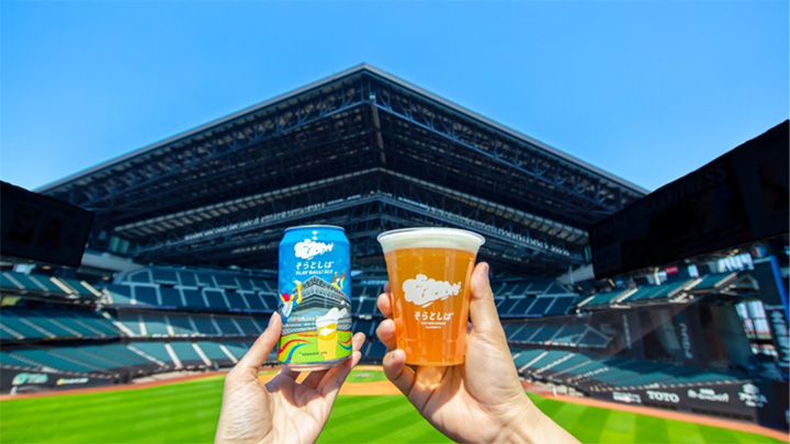 エスコンフィールド名物ビールを自宅で！ 「そらとしば Play Ball! Ale