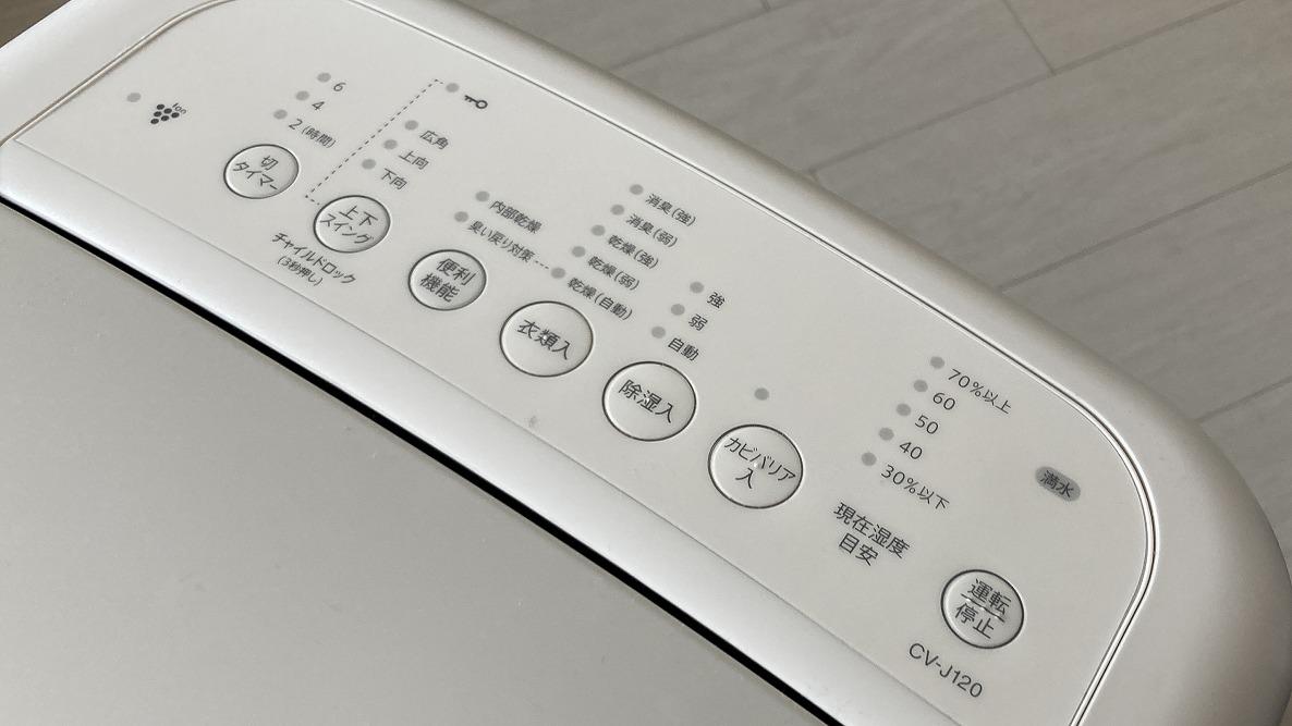 シャープの「衣類乾燥除湿機」を導入して1か月。これは買ってよかった
