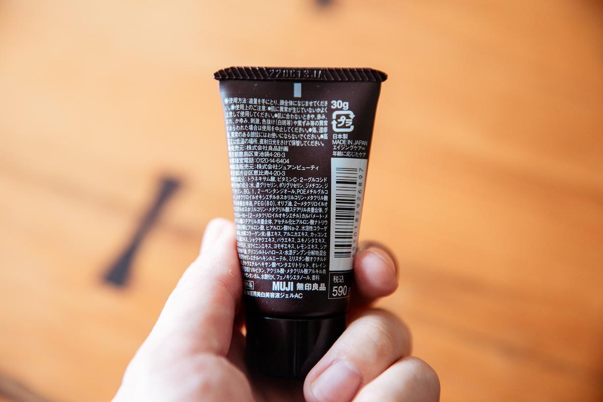 個人的に信頼している「無印良品のオールインワンジェル」。実は