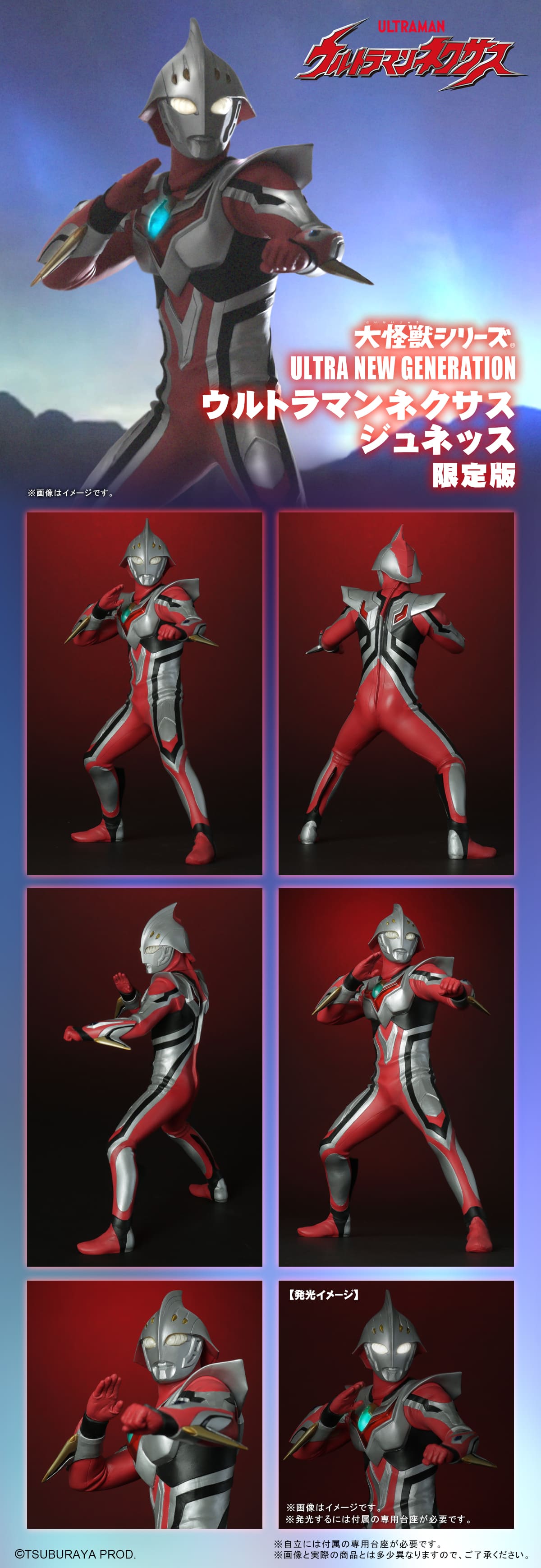 ウルトラマンネクサス ジュネッス