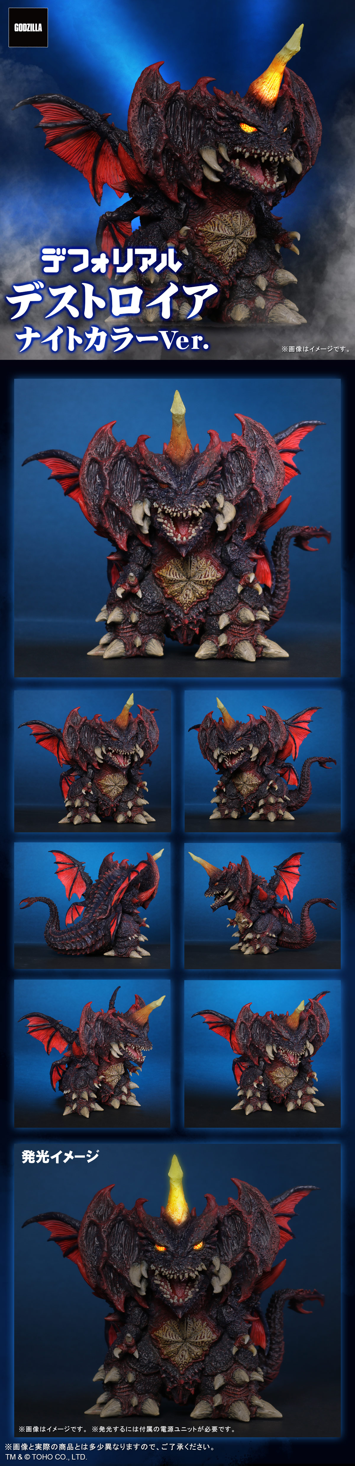 デストロイア ナイトカラーVer.