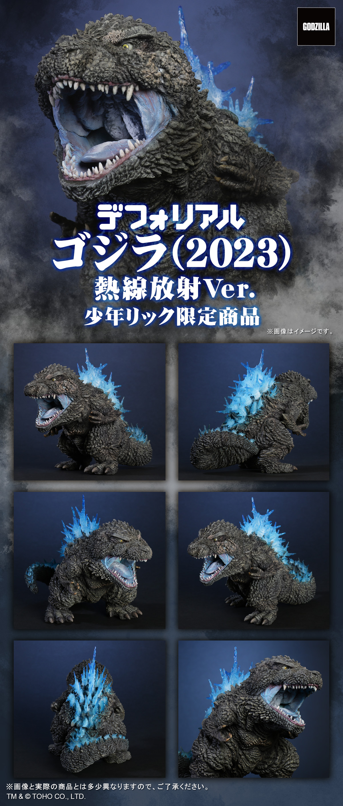 ゴジラ(2023) 熱線放射Ver.