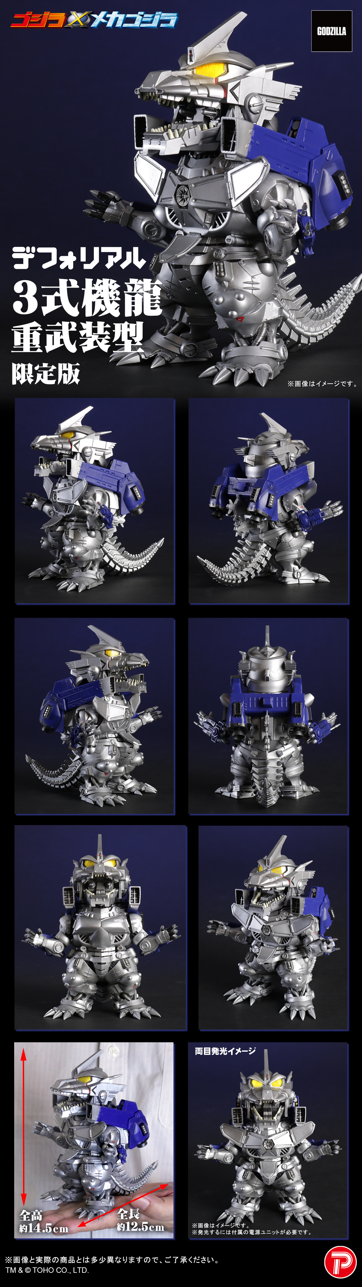 3式機龍 重武装型