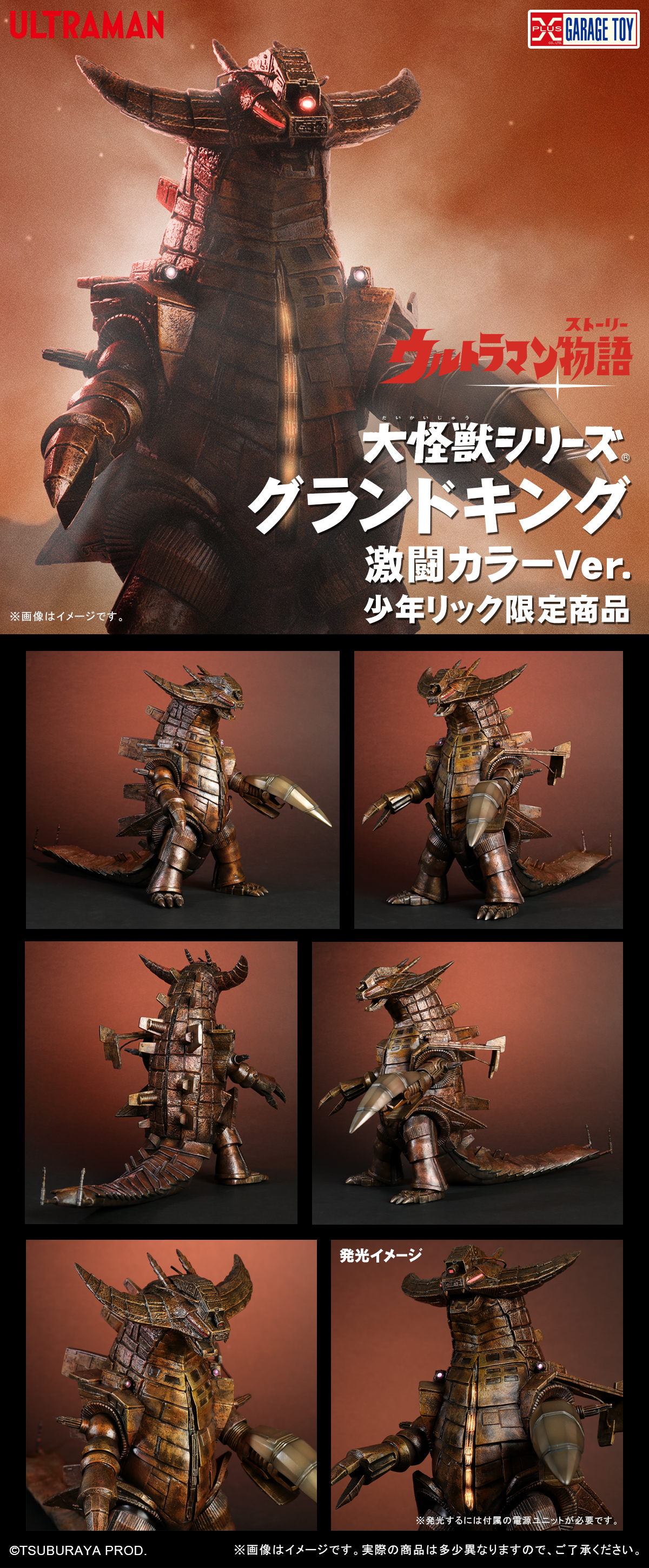 グランドキング 激闘カラーVer.