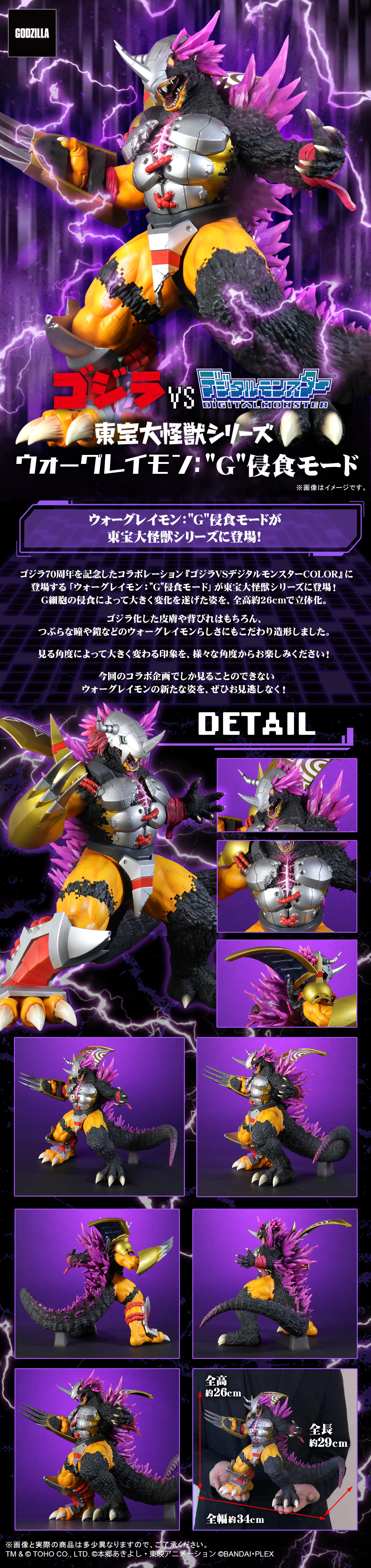 ウォーグレイモン：”G”侵食モード