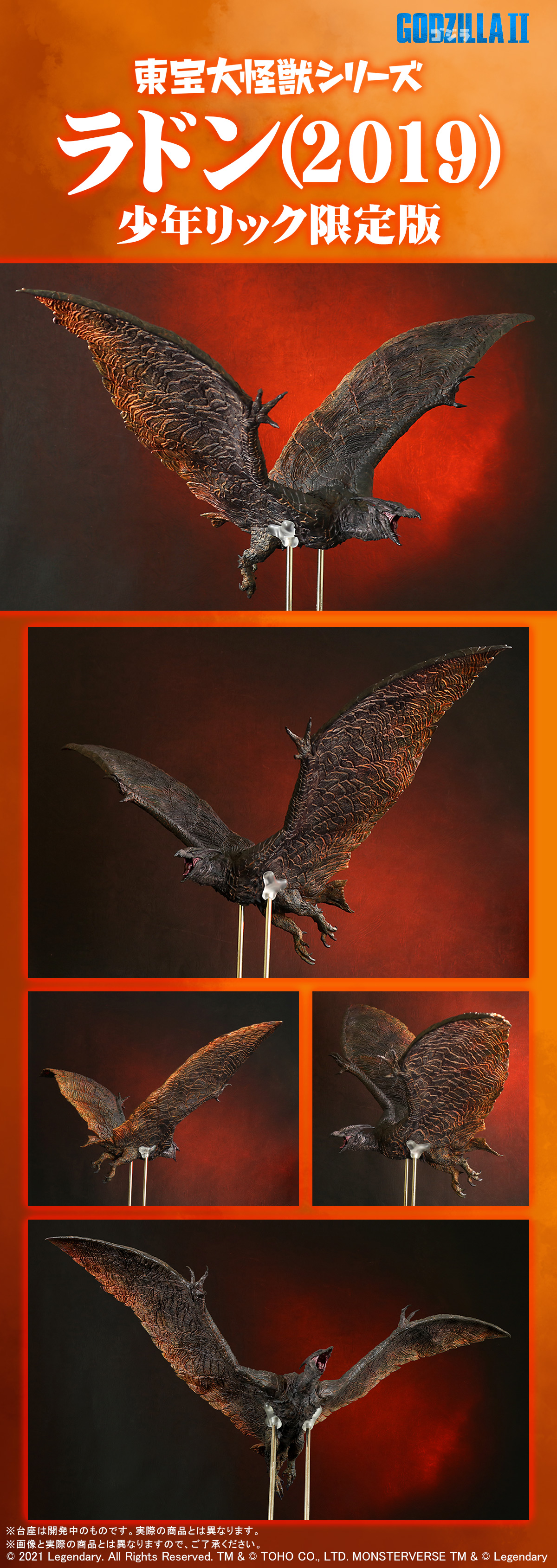 未展示 ゴジラ・ストア ラドン2019 東宝大怪獣 酒井ゆうじ 少年リック
