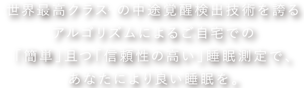 ウェアラブル睡眠ドック「Hypnos ヒプノス」 │ メディメッセ桜十字