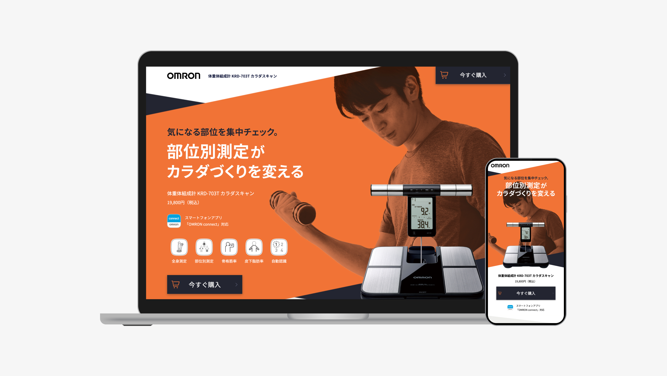 オムロン ヘルスケア株式会社｜体重体組成計 KRD-703T カラダスキャン