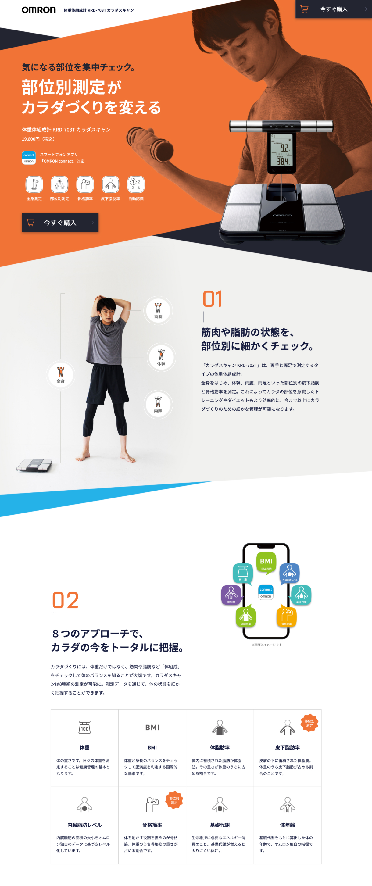 オムロン ヘルスケア株式会社｜体重体組成計 KRD-703T カラダスキャン