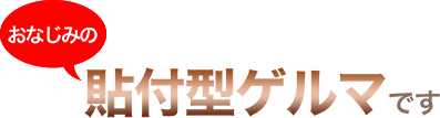 株式会社メイコール / ネオスーパーゲルマ