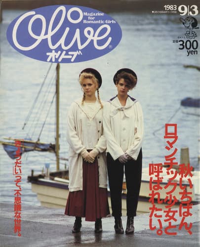 Olive 雑誌 コレクション 1983年代 レトロ Olive 雑誌 コレクション