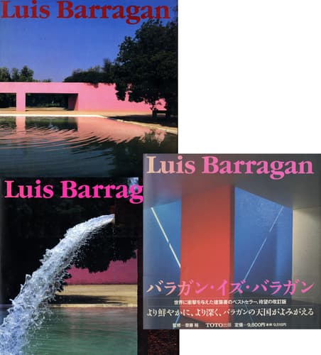 ルイス・バラガンの建築 齋藤裕 改訂版, 初版| 古本 買取 通販