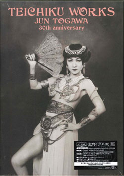 芽瑠璃堂 ＞ 戸川純 『～ Jun Togawa 30th Anniversary～ Togawa Works