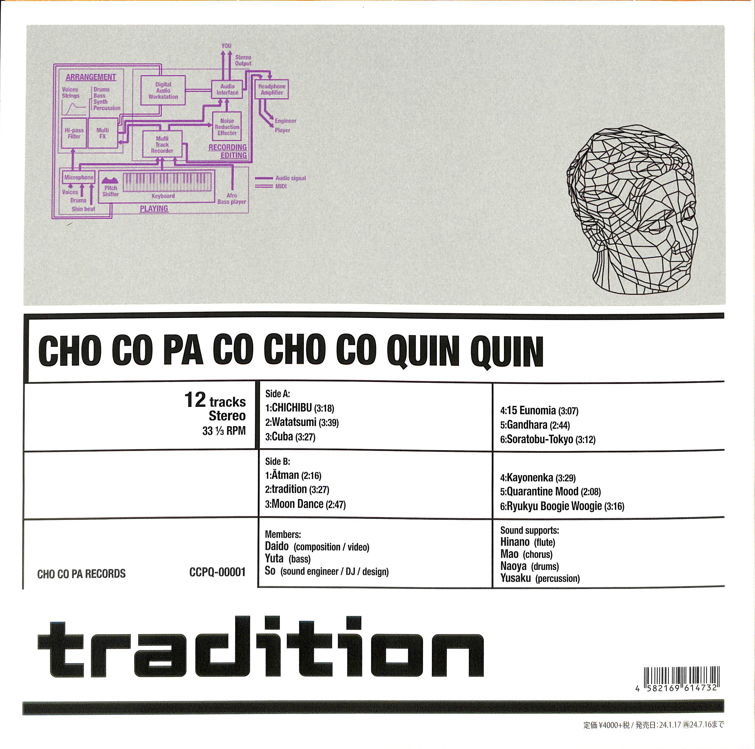 芽瑠璃堂 ＞ CHO CO PA CO CHO CO QUIN QUIN 『Tradition (LP)（12