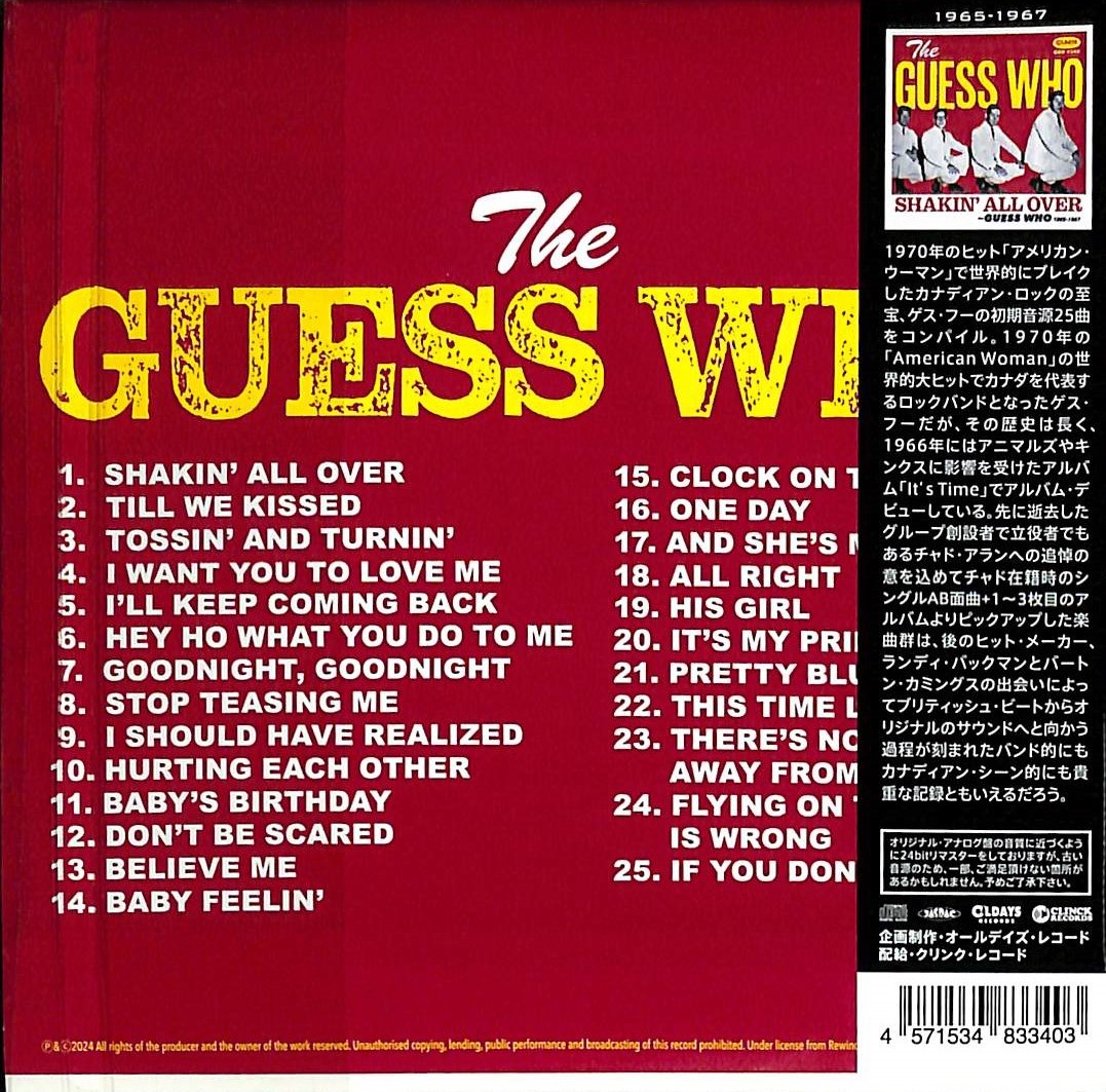 芽瑠璃堂 ＞ ゲス・フー 『シェイキン・オール・オーバー 〜ゲス・フー