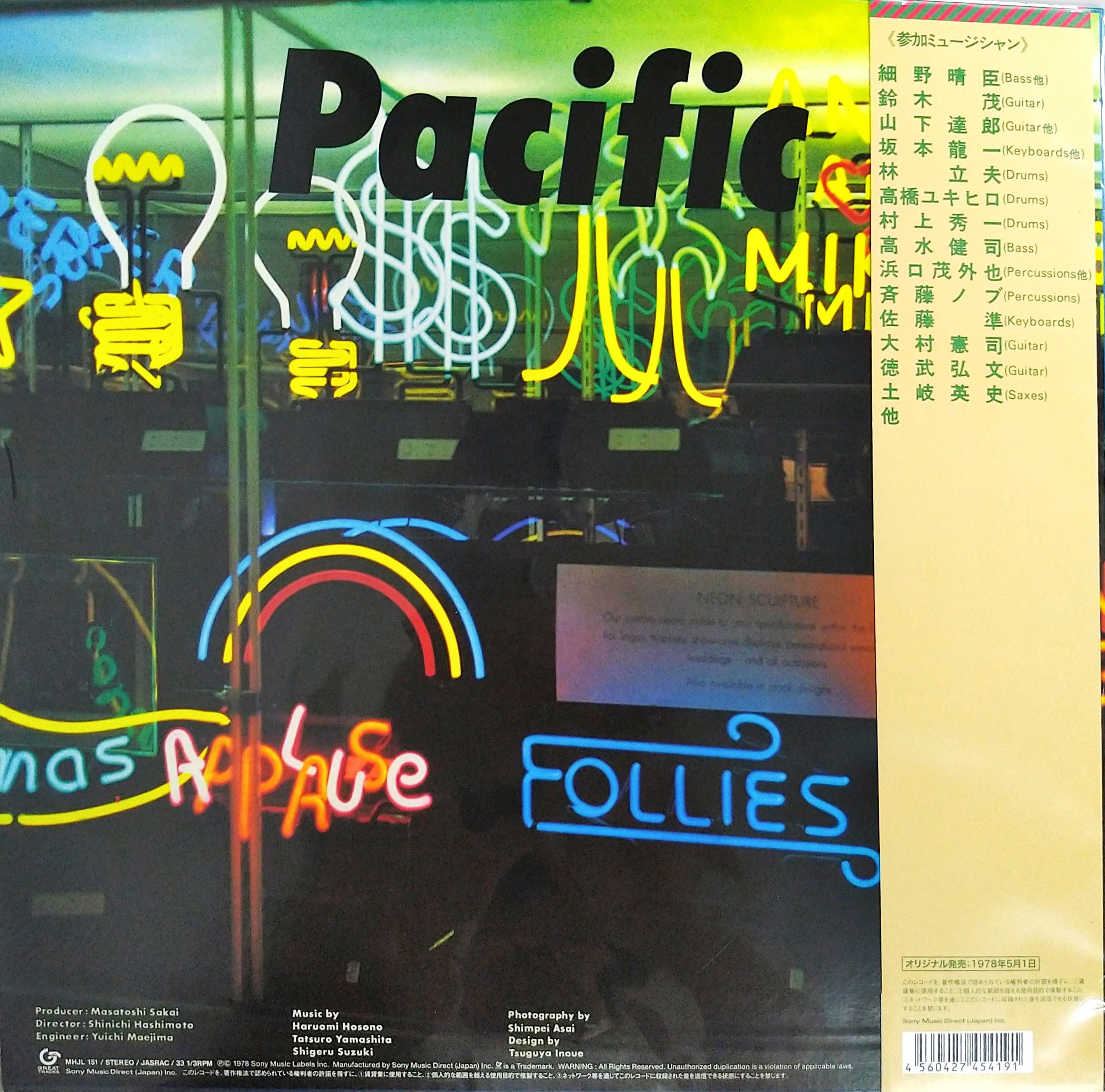 芽瑠璃堂 ＞ 細野晴臣、鈴木茂、山下達郎 『Pacific (LP)（12インチ