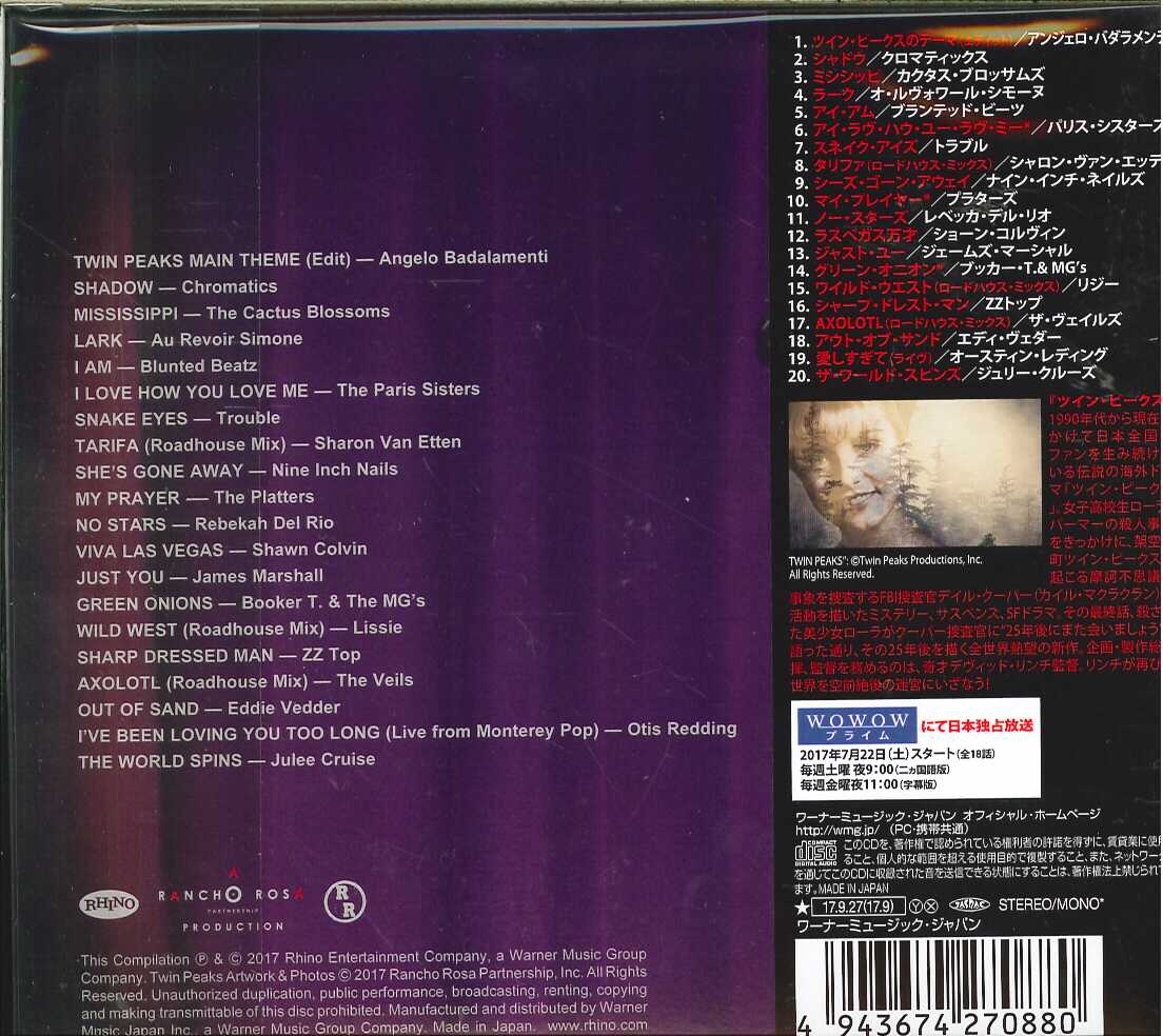 芽瑠璃堂 ＞ オリジナル・サウンドトラック 『ツイン・ピークス The