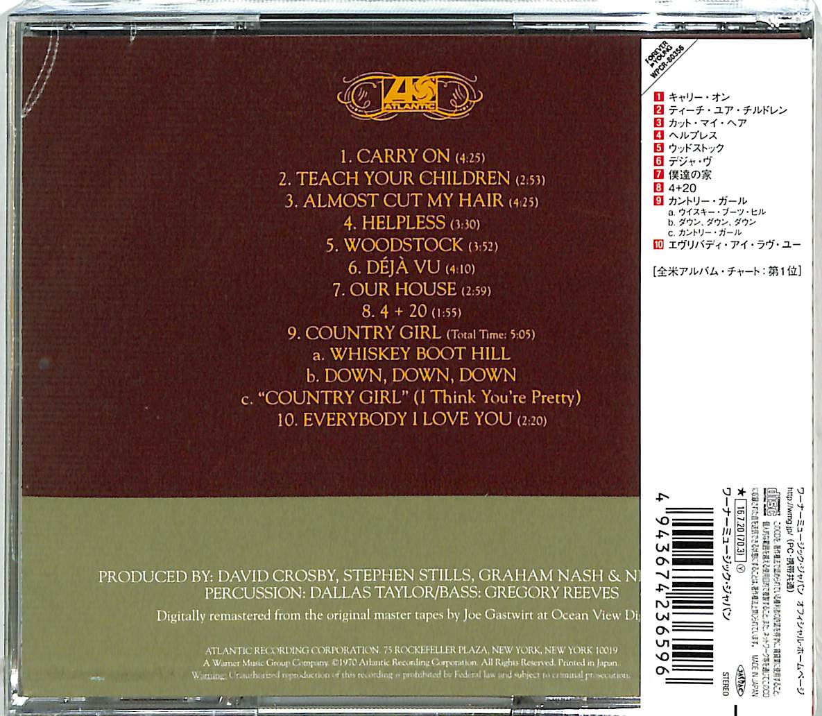 芽瑠璃堂 ＞ クロスビー、スティルス、ナッシュ＆ヤング 『デジャ・ヴ
